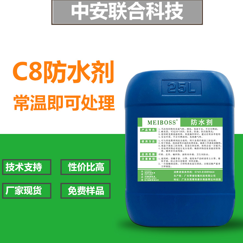 纺织c6防水剂批发 无氟防水剂 纸张皮革油性防水剂 三防整理剂