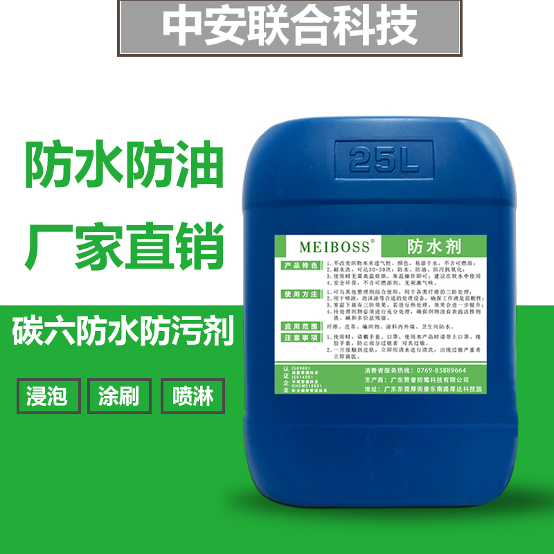 厂家批发碳八防水剂 桌布纺织飞织鞋防水防油剂 c8防水剂 