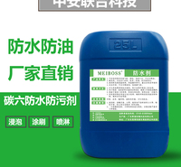 厂家批发碳八防水剂 桌布纺织飞织鞋防水<em>防</em>油剂 c8防水剂