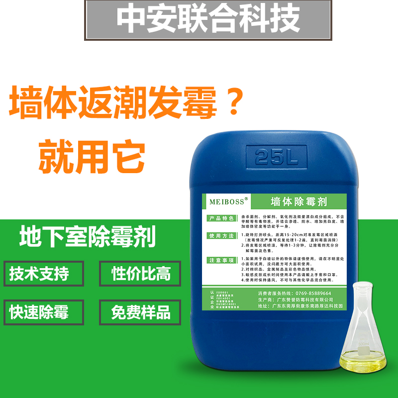 天花板白墙除霉剂 墙壁墙纸用无毒环保25L除霉剂 厂家现货