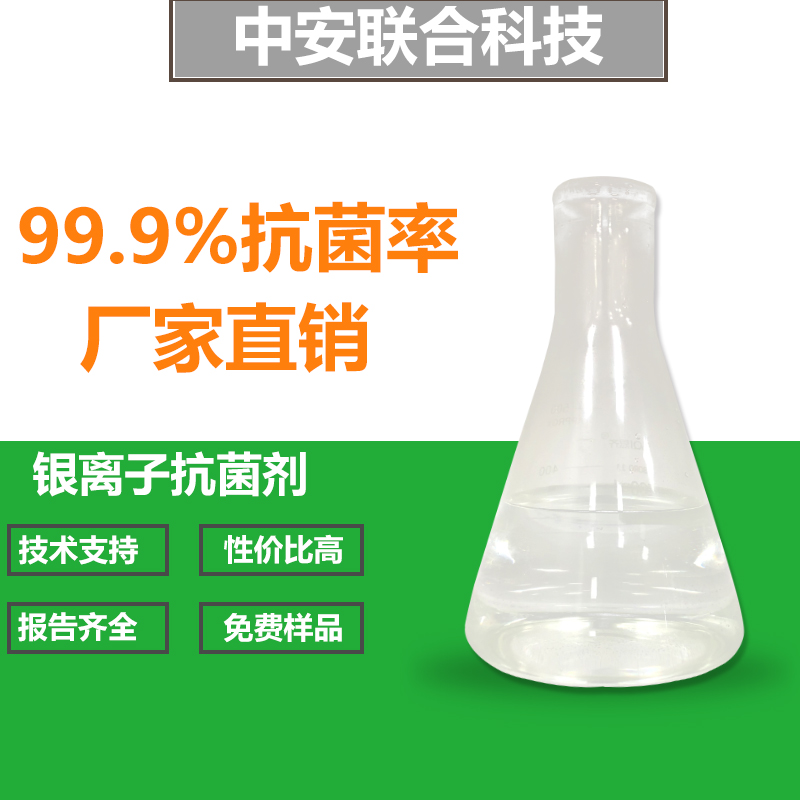 厂家批发霉博士银离子抗菌剂 高浓度消毒抑菌剂支持浓度定制