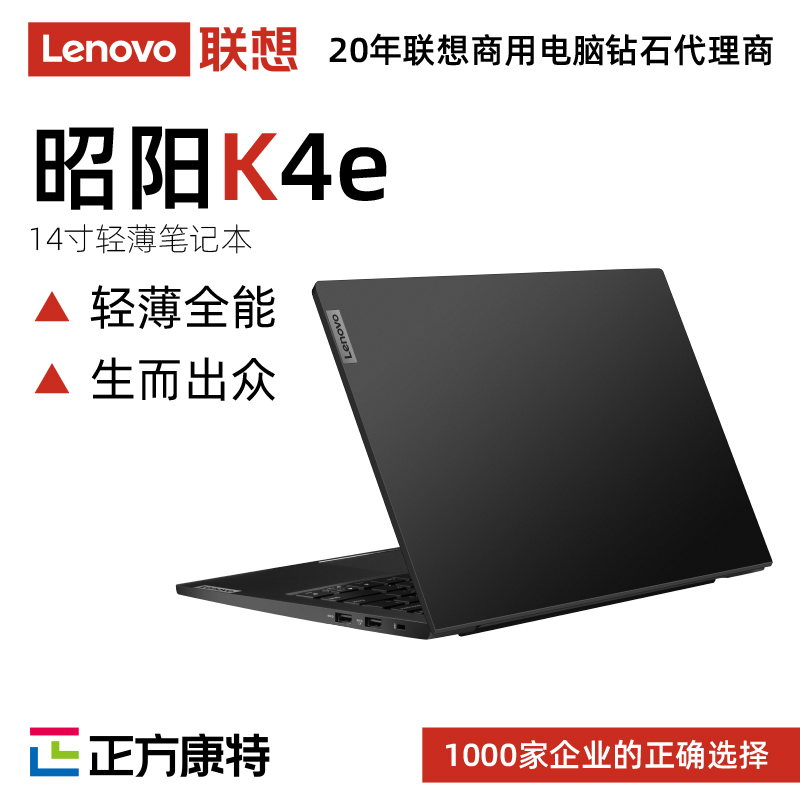 联想纤薄昭阳 K4e 锐龙版办公笔记本电脑