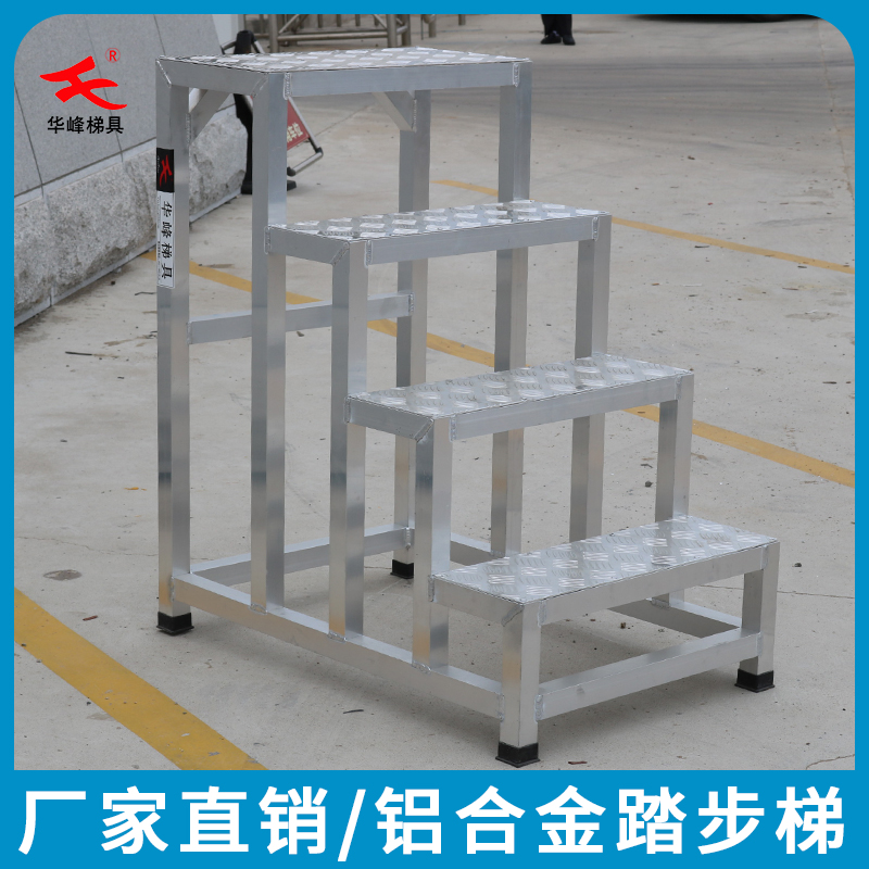 华峰梯牌非标铝合金踏步梯 平台梯工业爬梯 踏台登高梯楼台阶凳梯凳