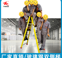 华峰梯牌玻璃钢双侧梯绝缘梯载重150KG