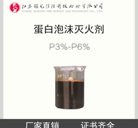 锁龙消防-环保型蛋白泡沫灭火剂 3%-6%P CCS/MED认证