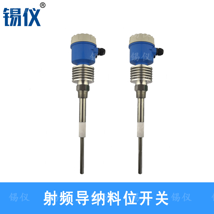 高温型射频导纳料位计  水泥仓料位开关厂家