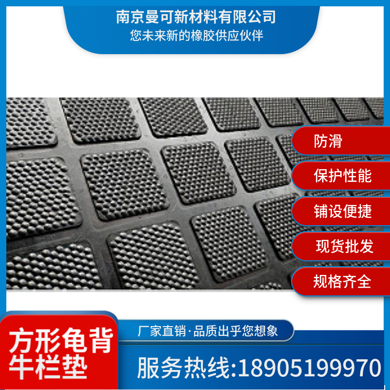 厂家直发 方形龟背牛栏垫 防滑 易清洗 安全卫生 保温 防疫