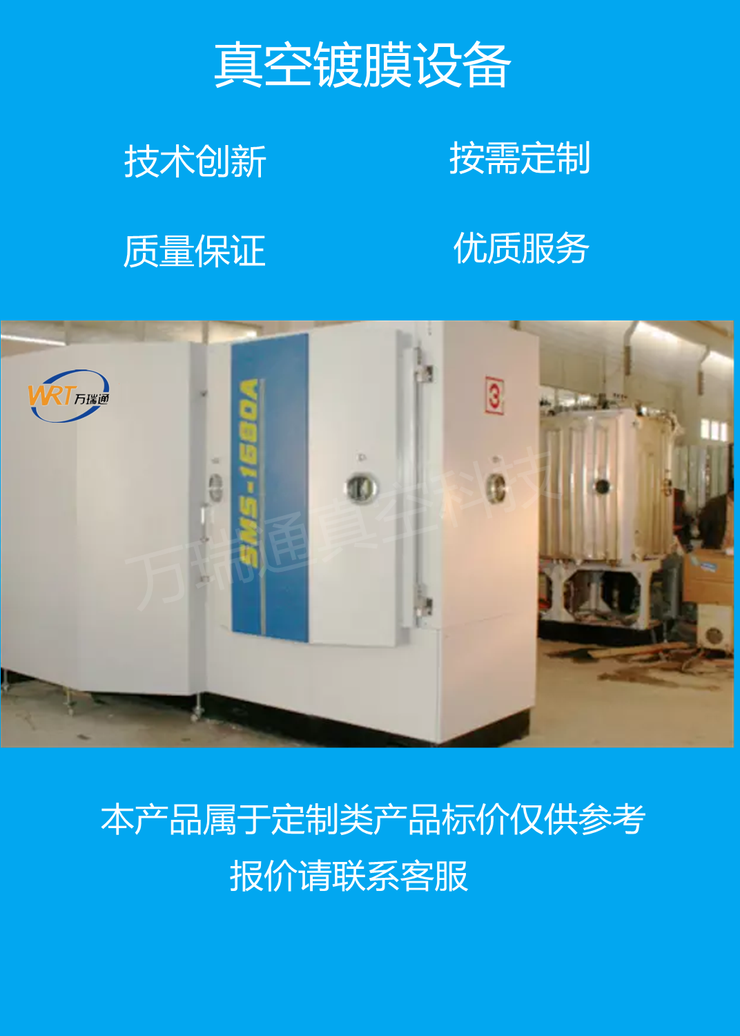青岛万瑞通真空科技有限公司 主营产品