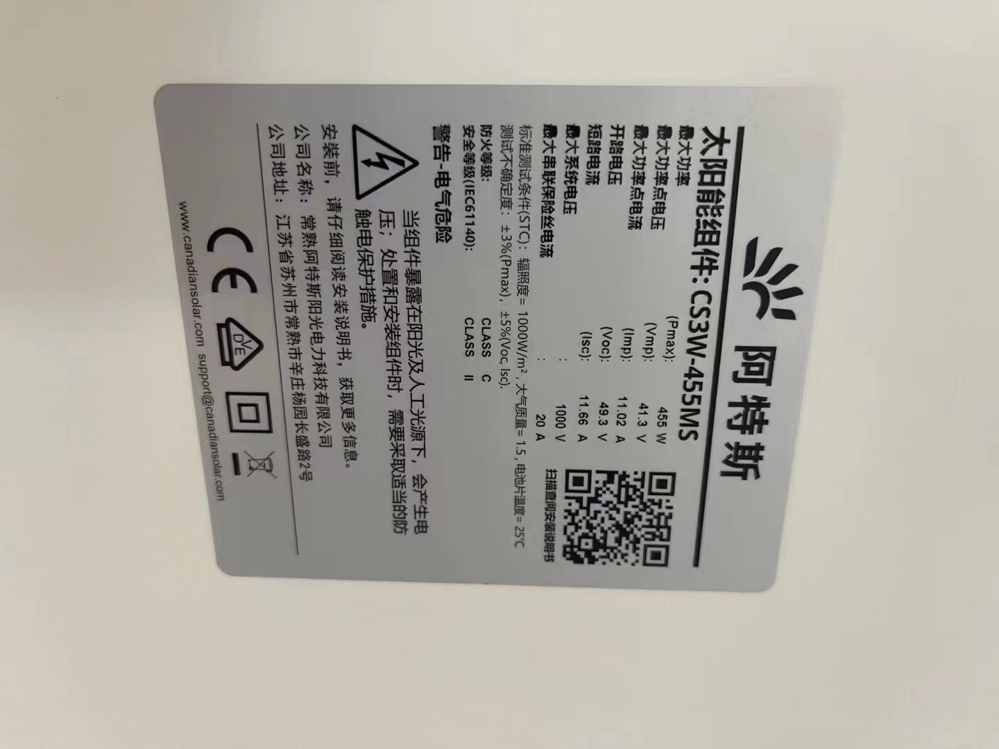 阿特斯组件尺寸 阿特斯组件厂家代理销售 太阳能光伏板发电