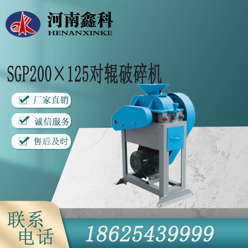 SGP系列 对辊破碎机  值得信赖 