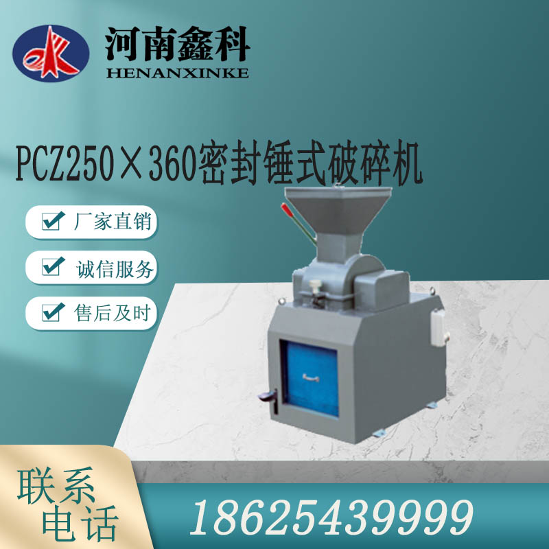 鑫科定制    密封锤式破碎机 破碎机  