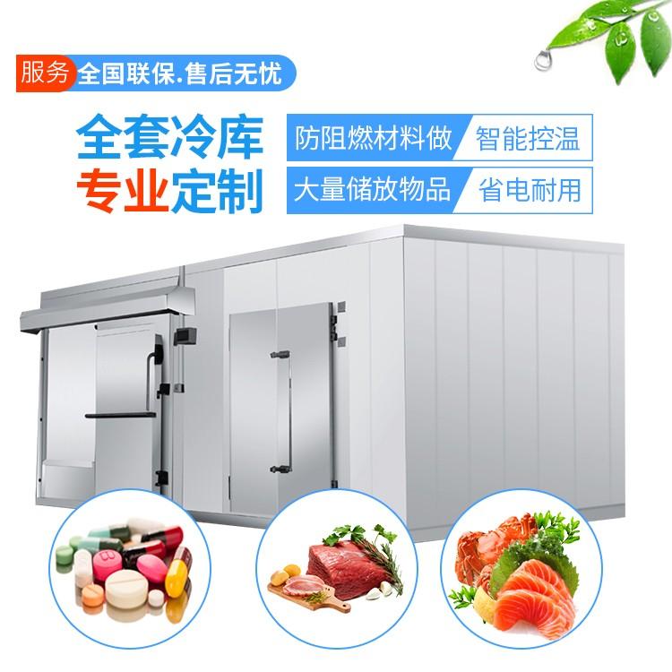 保鲜冷库设计方案  海鲜肉类冷库厂家  售后保障 新冷源冷库公司  支持定制