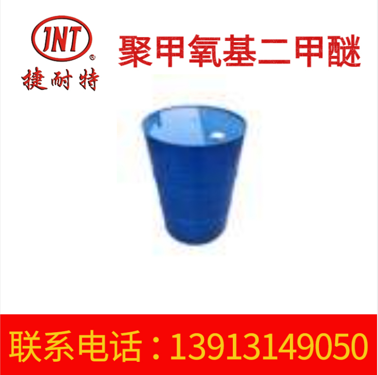 批发溶剂 聚甲氧基二甲醚 油墨印刷 水性涂料溶剂