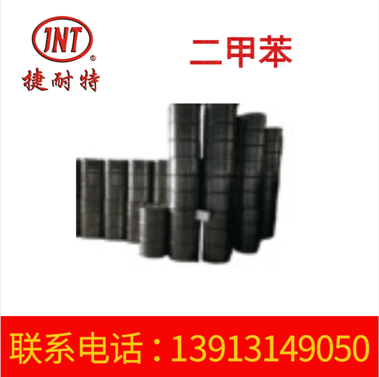 二甲苯涂料稀释剂 工业桶装溶剂 二甲苯车身清洁剂
