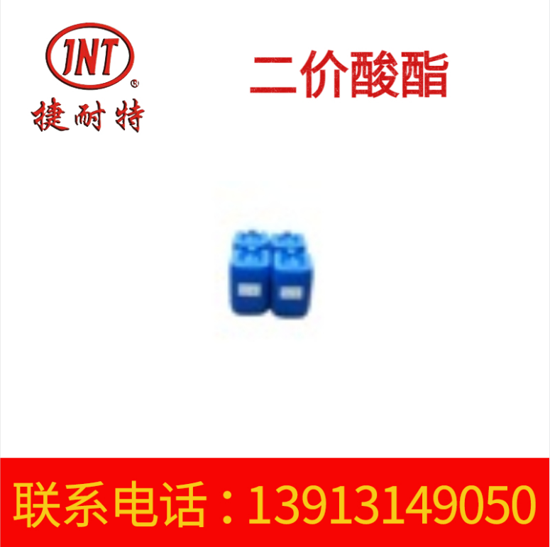 DBE二价酸酯溶剂 DBE无色无味稀释剂 二价酸酯工业级别