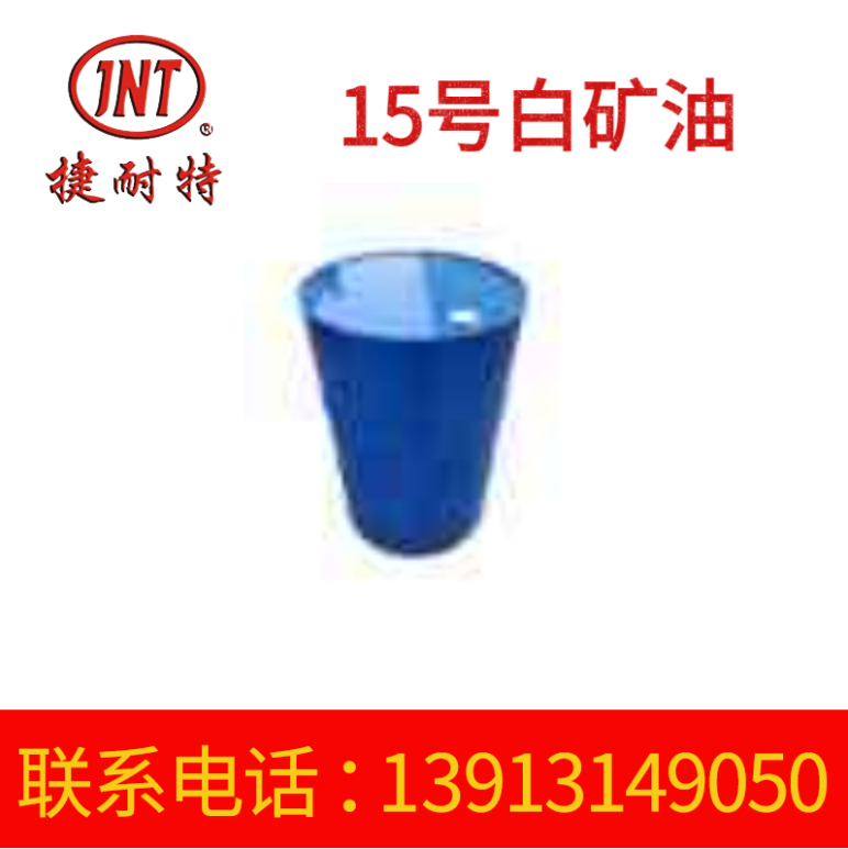 供应15号白矿油 五金固件润滑剂 防锈乳化润滑油 