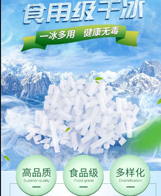 干冰配送电话【156O1832581】重庆沙坪坝区食用干冰,干冰清洗机,干冰桶
