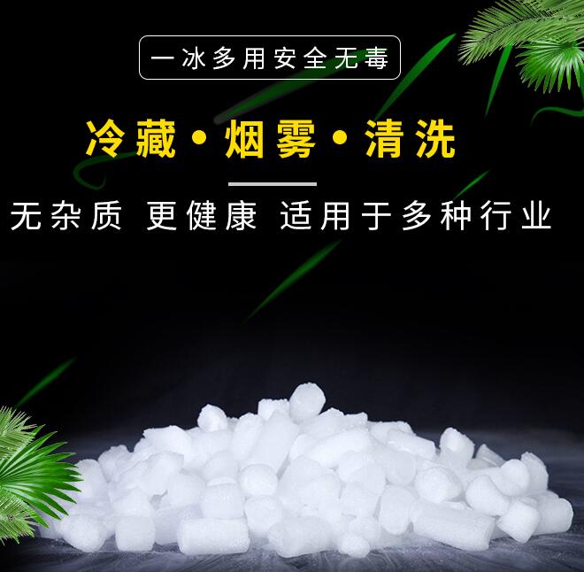 干冰配送电话【156O1832581】福州马尾区食用干冰,干冰清洗机,干冰桶