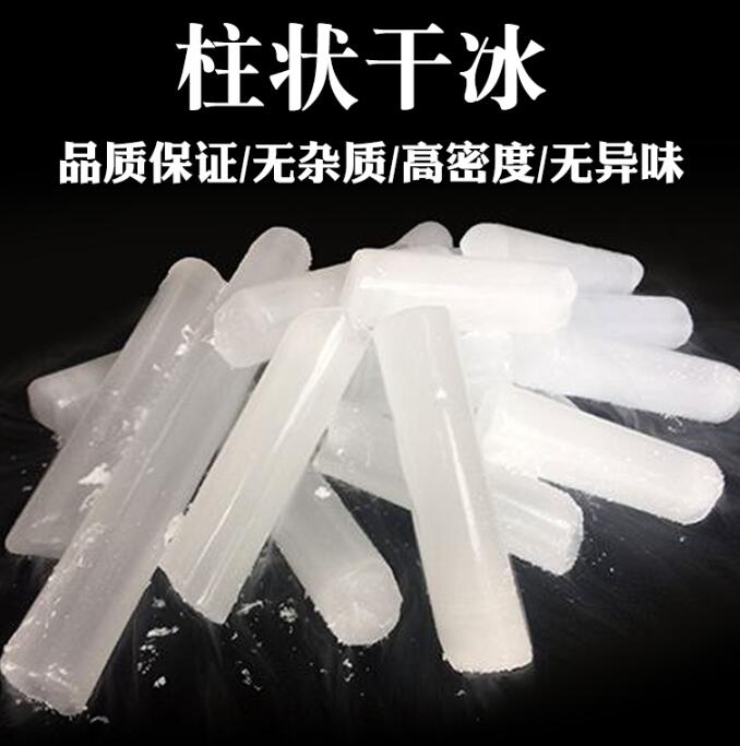 干冰配送电话【156O1832581】吴中区食用干冰,干冰清洗机,干冰桶