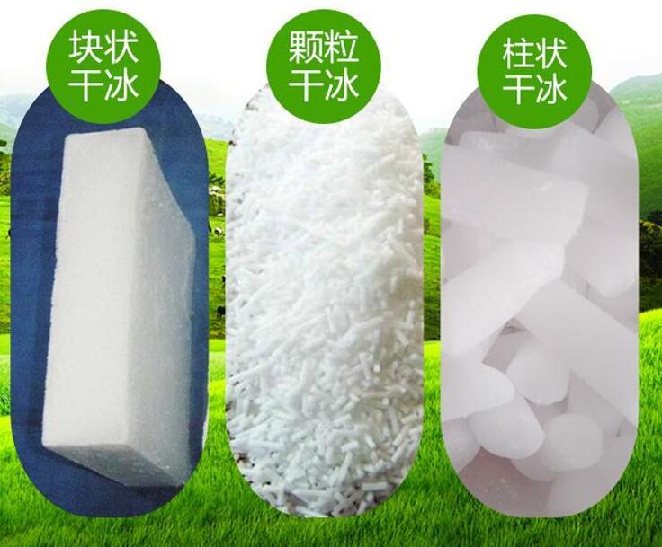 干冰配送电话【156O1832581】彭州市食用干冰,干冰清洗机,干冰桶