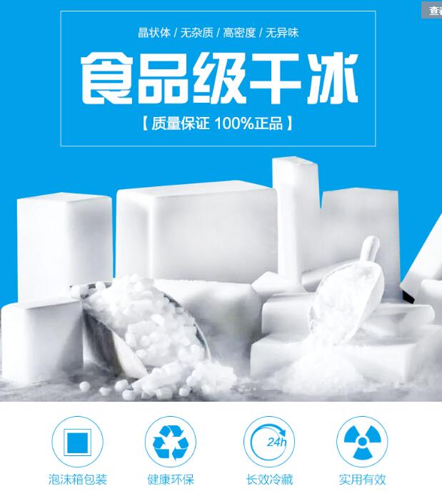 干冰配送电话【156O1832581】上海新泾镇食用干冰,干冰清洗机,干冰桶