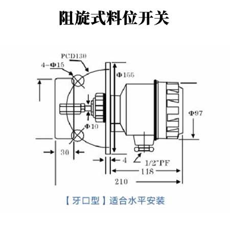 阻旋式料位开关 附有安装示意图