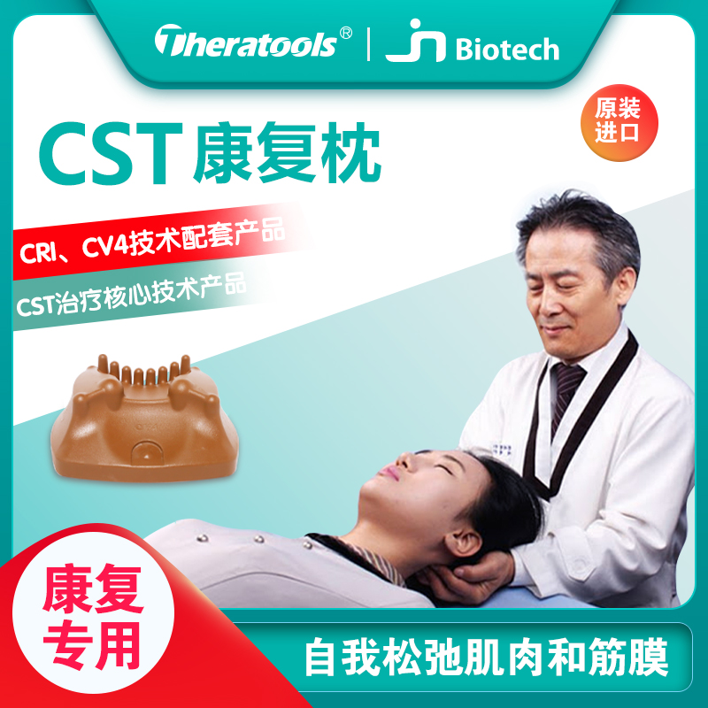 原装进口CSTpillow枕颅骶椎按压按摩器颈椎按摩枕头颅缝松解颈椎