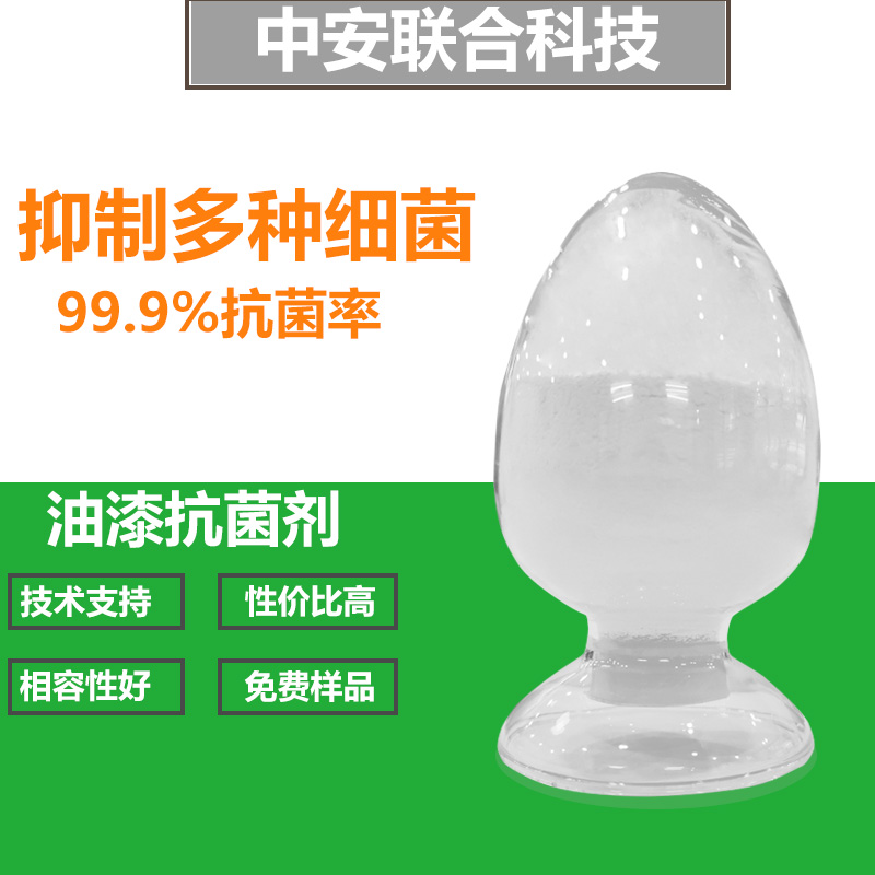 厂家批发油漆抗菌剂 水性涂料抗菌防腐剂 银离子抗菌剂