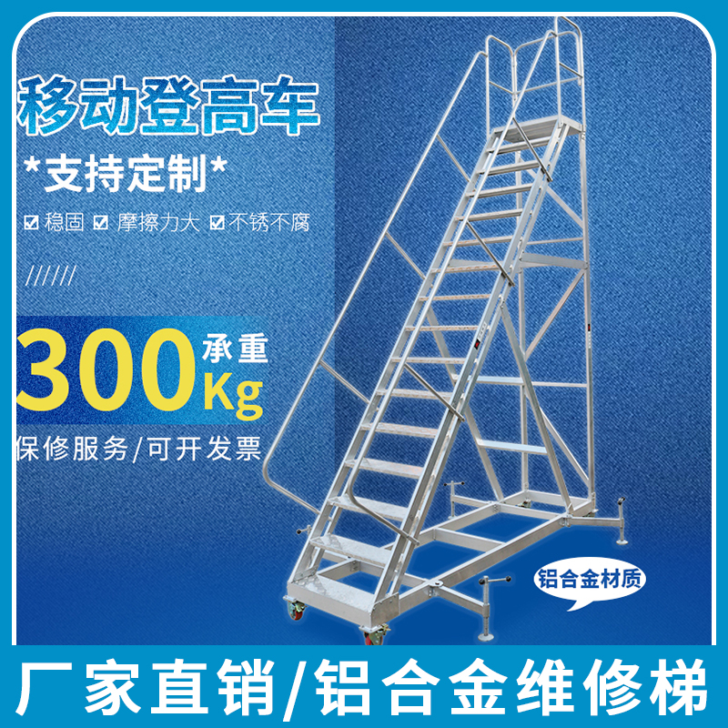 华峰梯牌铝合金移动登高车定制移动式登高梯工业梯子移动仓储登高梯
