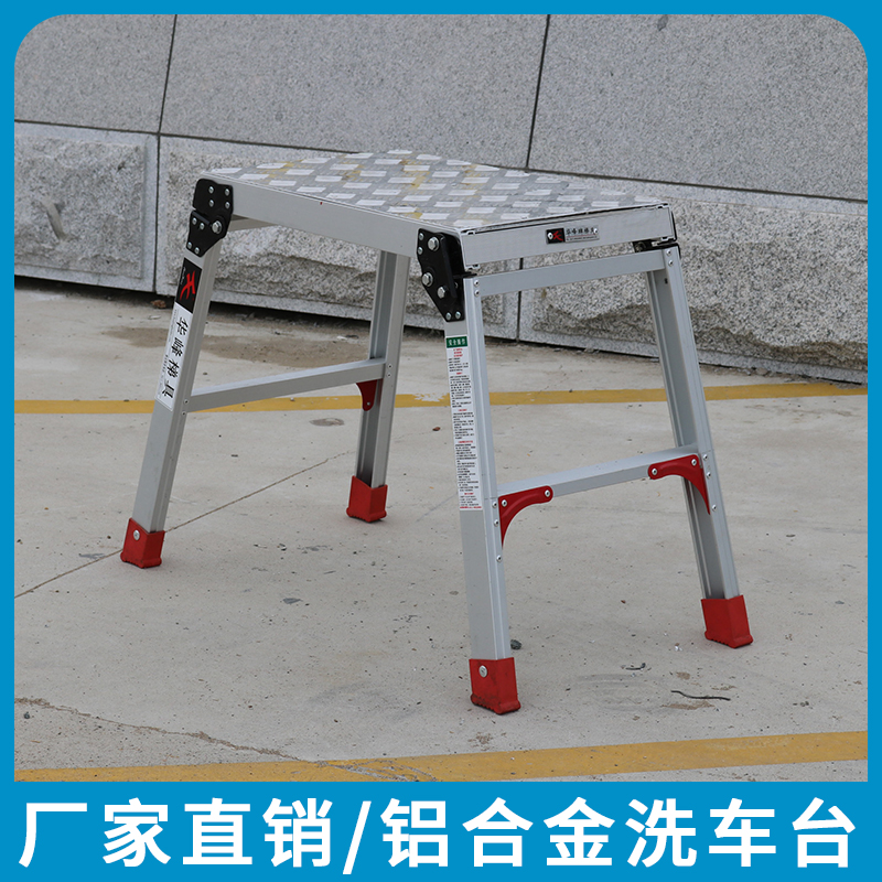 华峰梯牌铝合金洗车台可折叠马凳载重150KG
