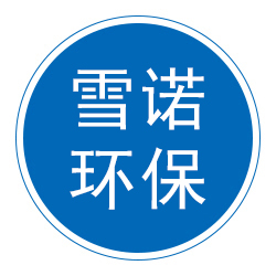 沧州雪诺环保机械有限公司 标志