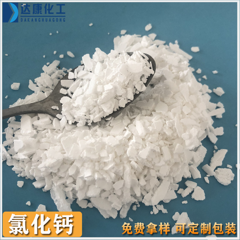路面集尘剂用氯化钙  质量稳定 潍坊港口消雾剂氯化钙报价
