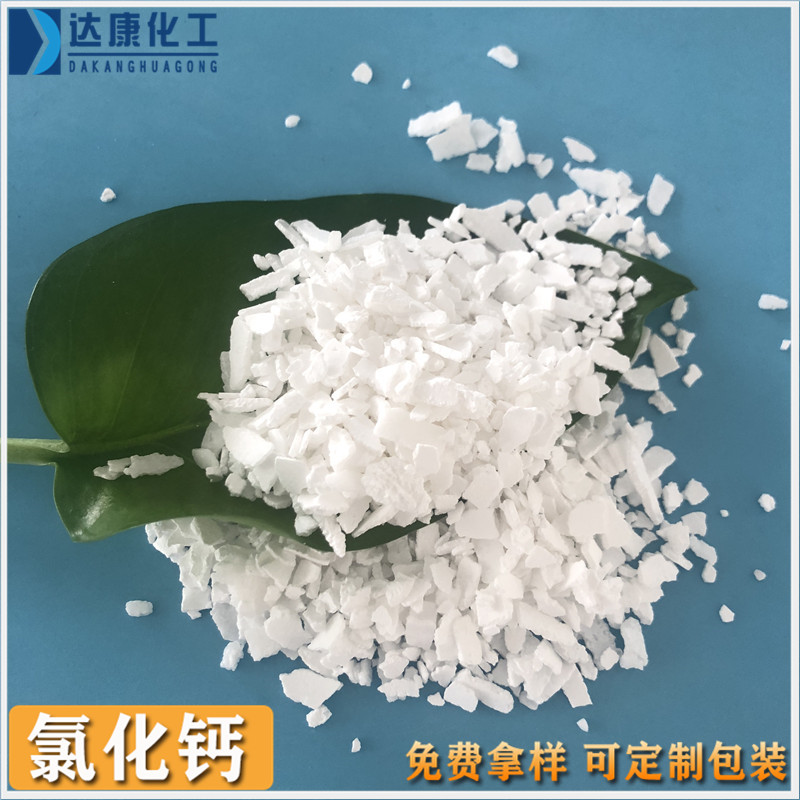 早强剂氯化钙  质量稳定 达康融雪剂用氯化钙登录批发