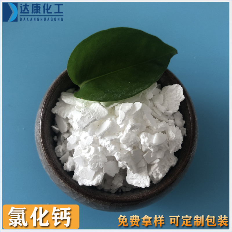 达康二水氯化钙片直售  港口消雾剂氯化钙 质量稳定