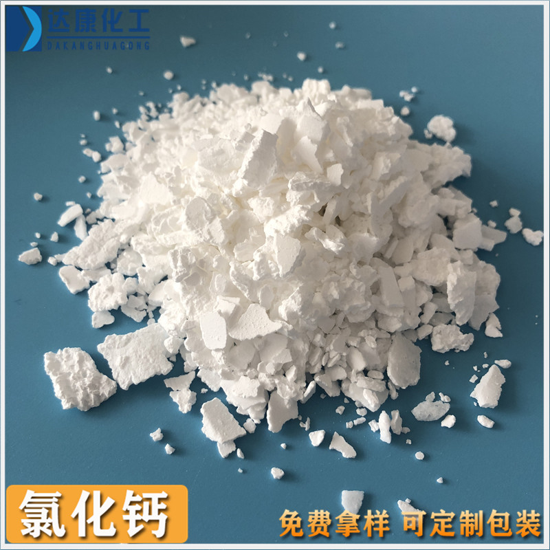 山东沉淀剂用氯化钙出售  氯化钙片 品质优良