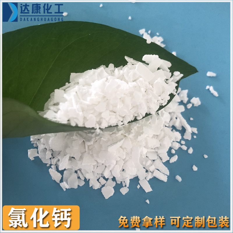潍坊氯化钙片行情  融雪剂用氯化钙 质量稳定