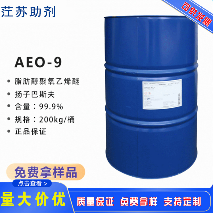 江西洗涤助剂 AEO 99%含量陶氏AEO3/7/9脂肪醇聚氧乙烯醚马石油AEO