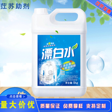 清洁剂 漂白水 去味去霉25kg桶装工业漂白水酒店宾馆专用