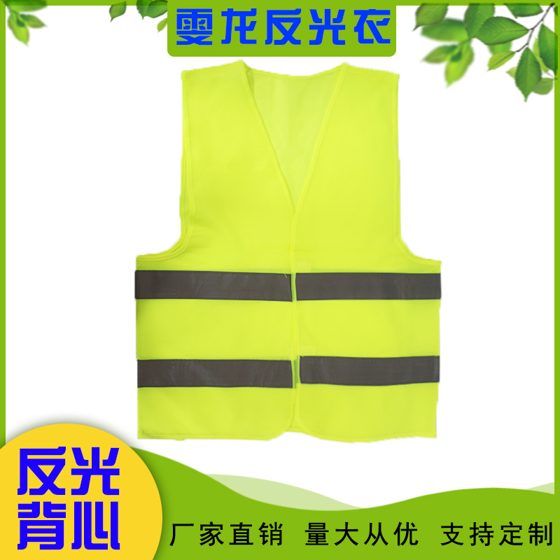 雯龙服装 反光背心 v型反灯光背心 反光马甲 交警反灯光背心全国发货
