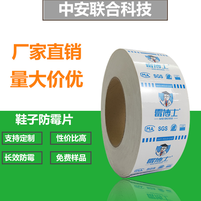 厂家定制防霉片 绿色防霉贴 环保鞋子箱包手袋用 绿色防霉片