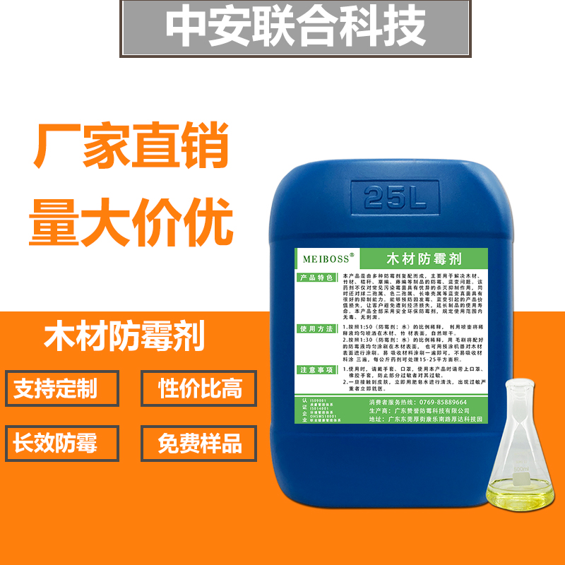 木材防霉剂批发 湿木材木板竹子防霉处理 喷洒浸泡型防霉剂