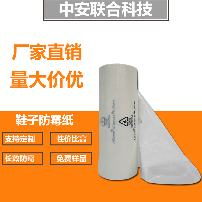 东莞厂家批发防霉纸 8*16cm服装皮革鞋子包袋防霉纸