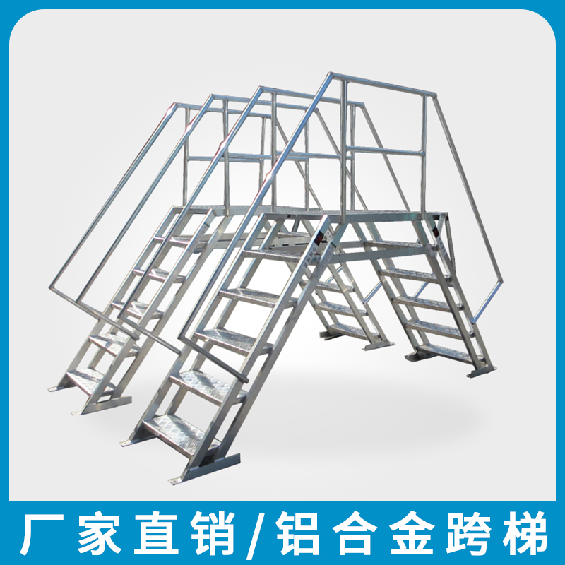 华峰梯牌铝合金跨梯双边爬梯厂家直销