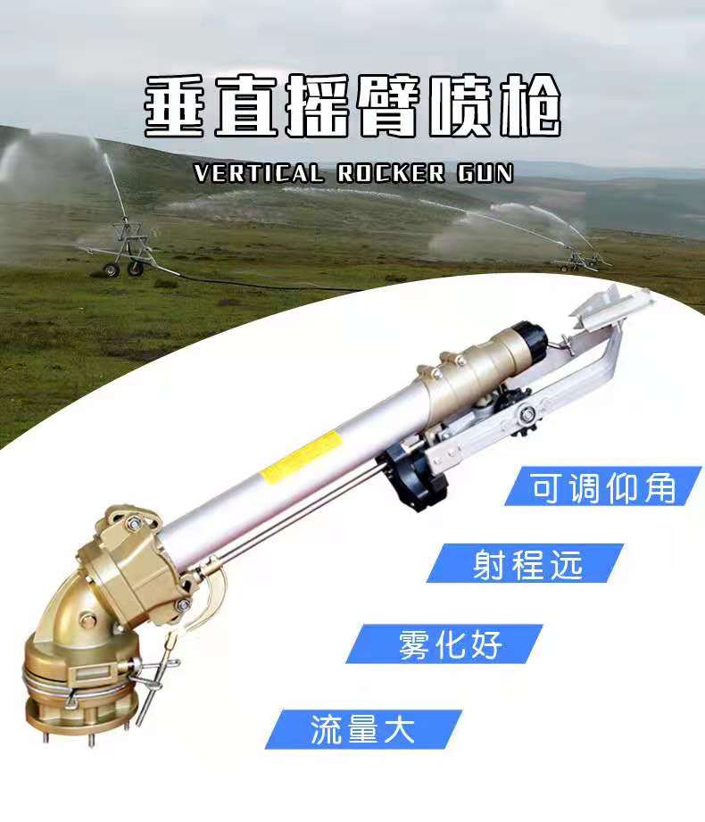 河北供应 大型涡轮蜗杆喷枪 浇地喷枪 铝合金垂直摇臂喷枪 按时发货