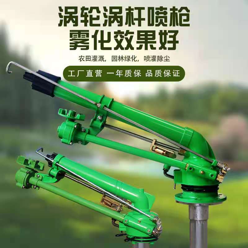 自动旋转喷枪 产地货源 工业除尘喷枪 喷灌喷枪 质量放心