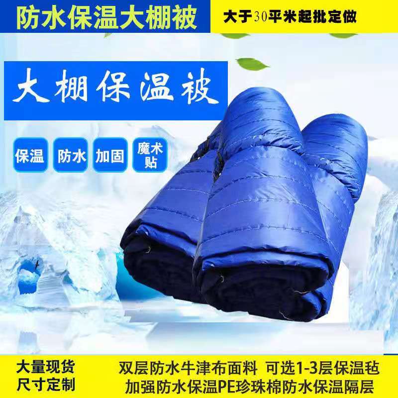 防水防寒冬季防冻防雨雪温室花棚多肉绿植花卉保暖保温被大棚保温被加厚加棉