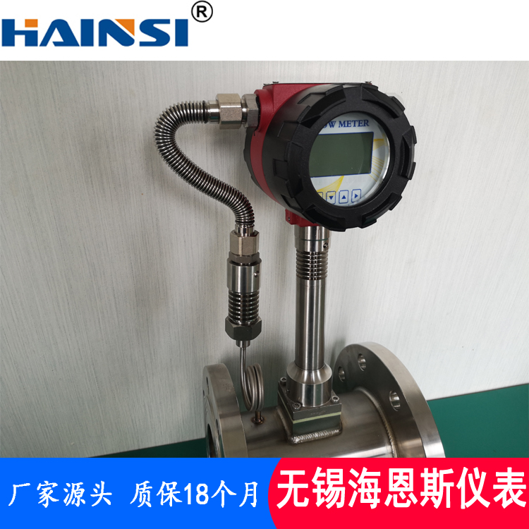 海恩斯温压补偿式涡街流量计生产厂家 涡街蒸汽流量计