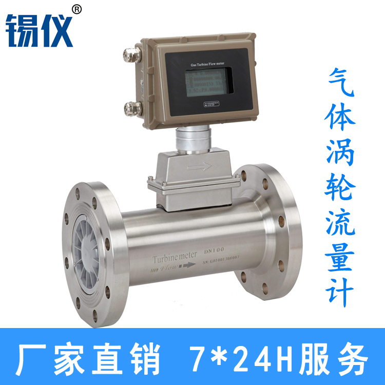 氮气气体涡轮流量计厂家 气体涡轮流量计不易腐蚀