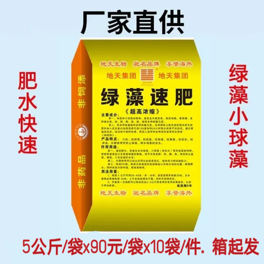 绿藻速肥 氨基酸肥水快速绿藻种小球藻肥料