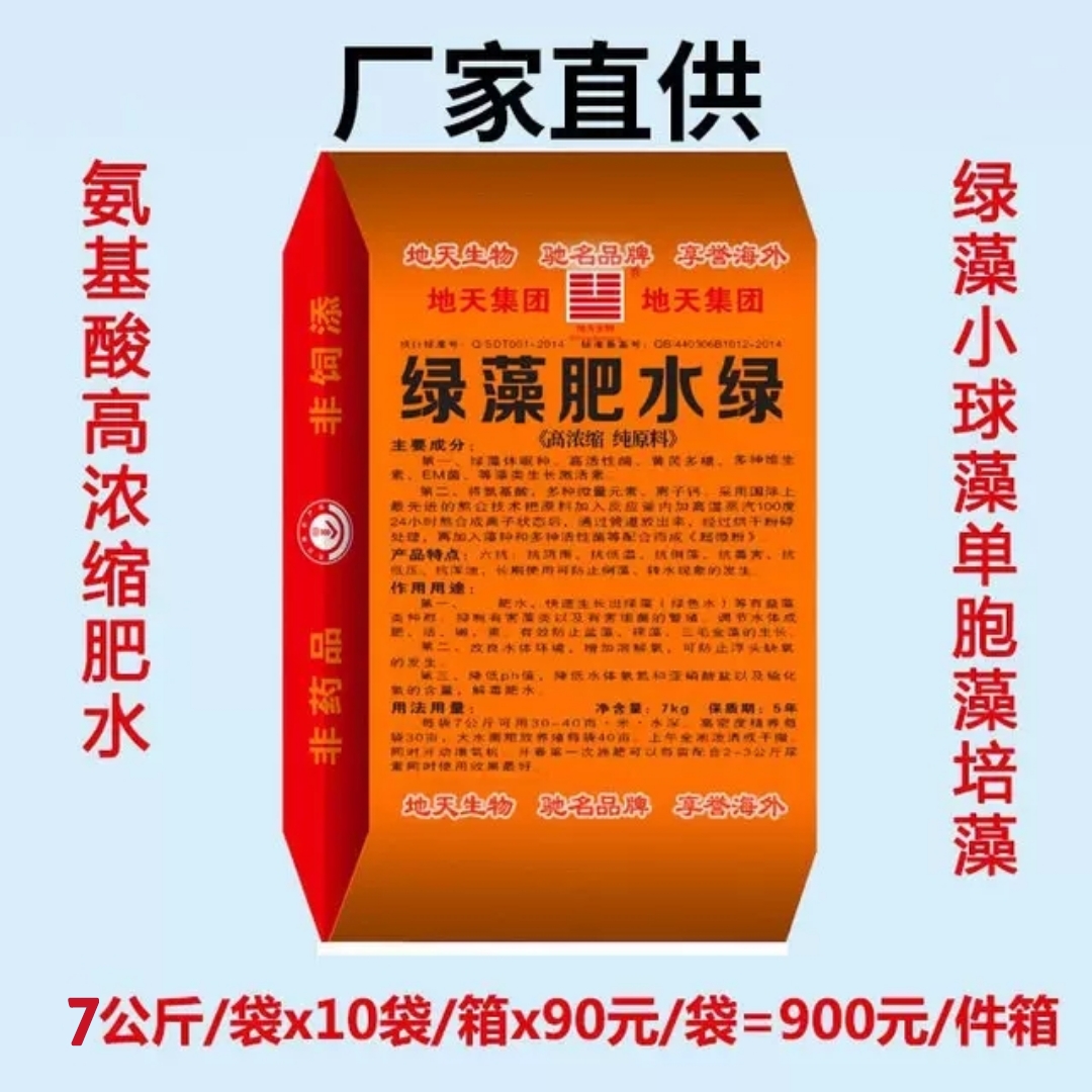 绿藻肥水绿 绿水氨基酸肥 水膏种小球藻种鱼肥料蟹渔肥养虾